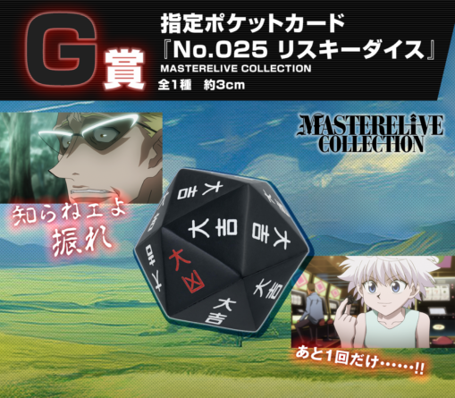 HUNTER × HUNTER G Prize: Designated Pocket Card 'No.025 Risky Dice' MASTERELIVE COLLECTION