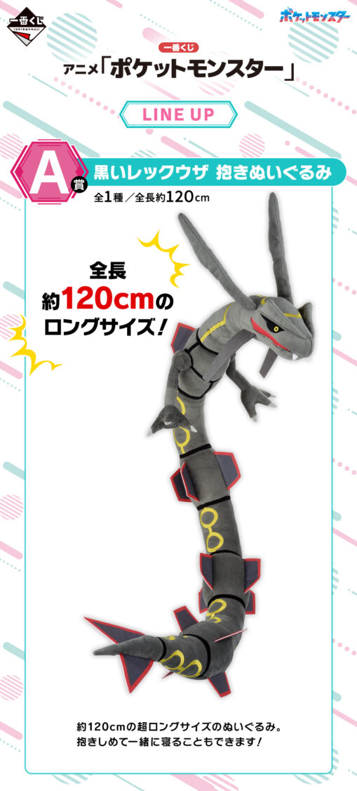 Pokémon Ichiban Kuji A Prize: Black Rayquaza Hugging Plush - Image 2