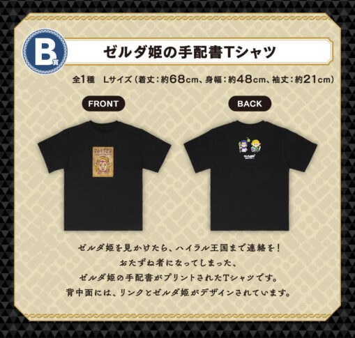 THE LEGEND OF ZELDA B Prize: Princess Zelda Wanted Poster T-Shirt