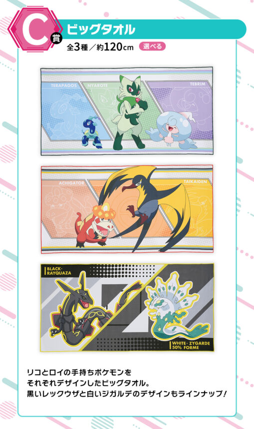 Pokémon Ichiban Kuji C Prize: Big Towel Set - Image 3