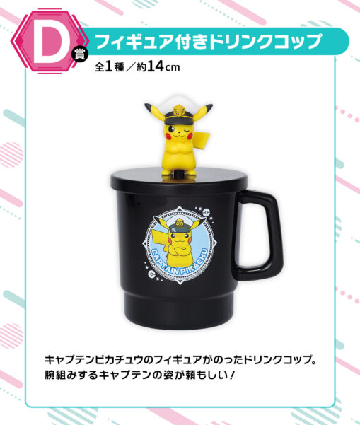 Pokémon Ichiban Kuji D Prize: Figure-Topped Drink Cup - Image 2