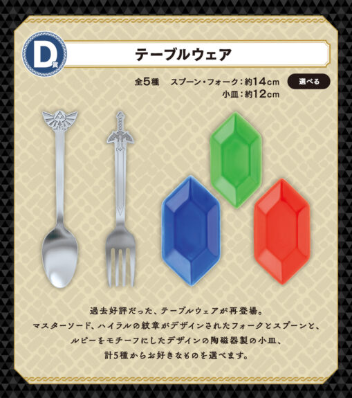 THE LEGEND OF ZELDA D Prize: Tableware