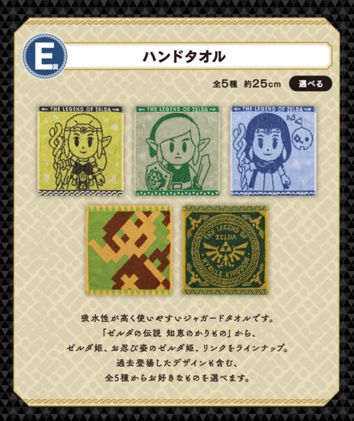 THE LEGEND OF ZELDA E Prize: Hand Towel