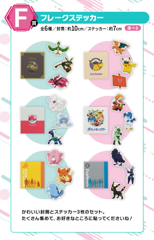 Pokémon Ichiban Kuji F Prize: Flake Sticker Set - Image 2