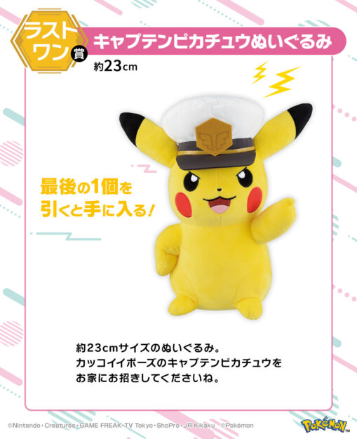 Pokémon Ichiban Kuji Last One Prize: Captain Pikachu Plush - Image 2