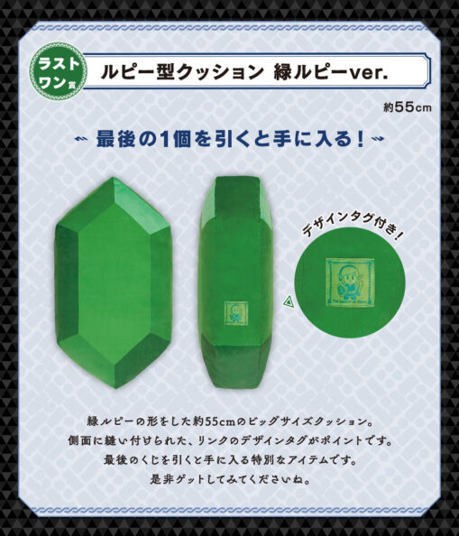 THE LEGEND OF ZELDA Last One Prize: Rupee-Shaped Cushion (Green Rupee ver.)