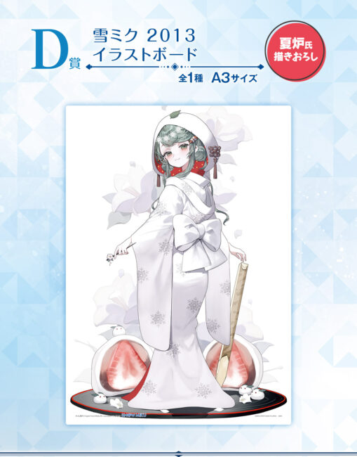 Snow Miku 3 Ichiban Kuji Prize D: Snow Miku 2013 Illustration Board - Image 2