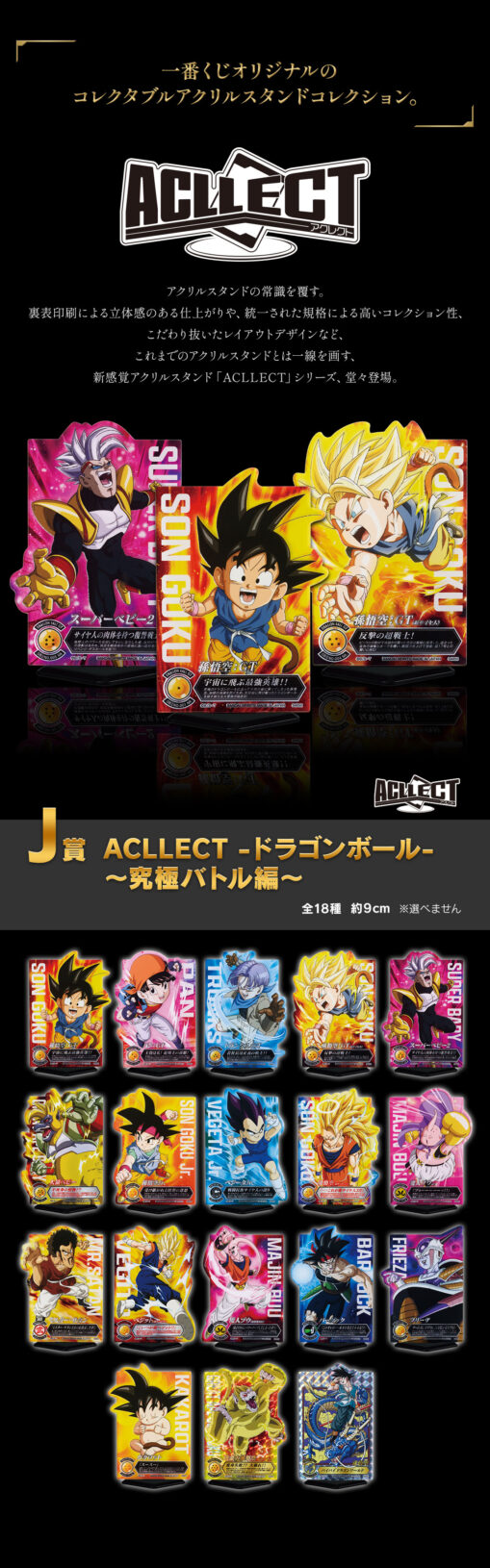 Ichiban Kuji Dragon Ball VS Omnibus Ultimate - Prize J: ACLLECT - Dragon Ball Ultimate Battle Edition - Image 3