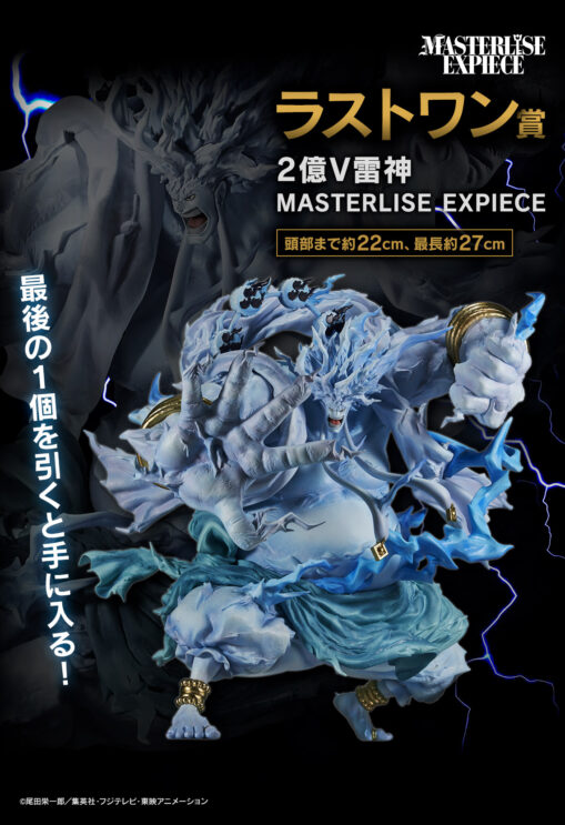 Ichiban Kuji ONE PIECE The Greatest Battle - Last One Prize: 200 Million Volt Raijin MASTERLISE EXPIECE Figure - Image 2