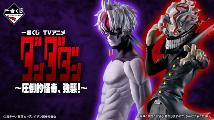 Dandadan – Overwhelming Supernatural Assault! Ichiban Kuji