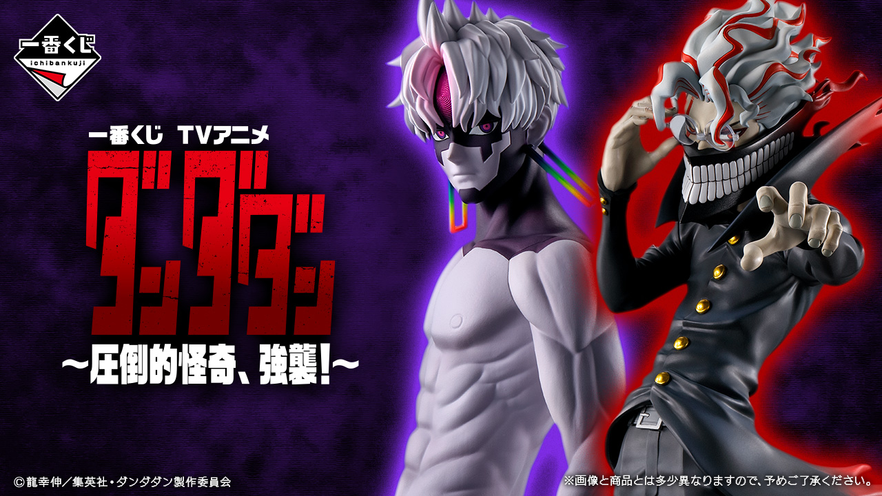 Dandadan – Overwhelming Supernatural Assault! Ichiban Kuji